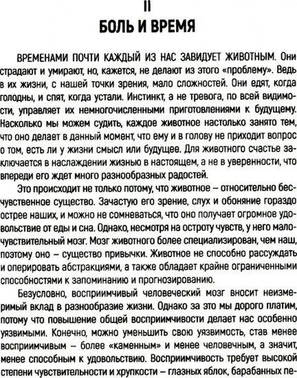 Мудрость неопределенности. Послание в эпоху беспокойства