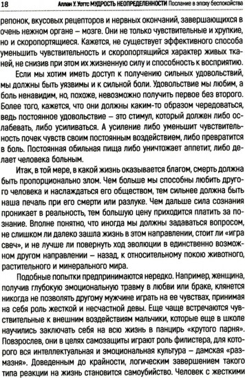 Мудрость неопределенности. Послание в эпоху беспокойства