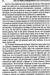 Мудрость неопределенности. Послание в эпоху беспокойства - Фото 4