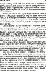 Мудрость неопределенности. Послание в эпоху беспокойства - Фото 5