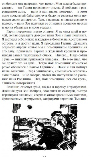 Гиперболоид инженера Гарина. Черное золото