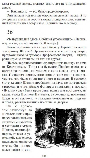 Гиперболоид инженера Гарина. Черное золото