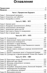Третья исповедь экономического убийцы - Фото 1