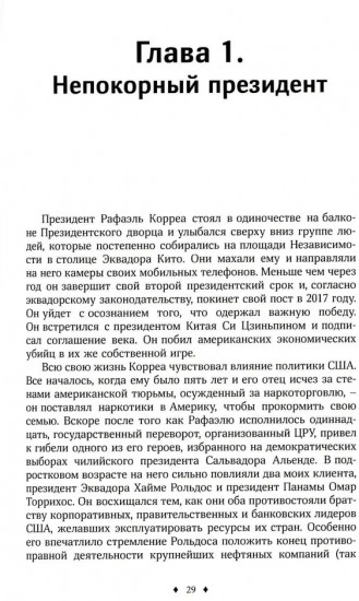 Третья исповедь экономического убийцы