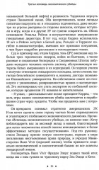 Третья исповедь экономического убийцы - Фото 4