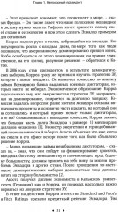 Третья исповедь экономического убийцы - Фото 5