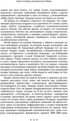 Третья исповедь экономического убийцы - Фото 6