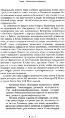 Третья исповедь экономического убийцы - Фото 7