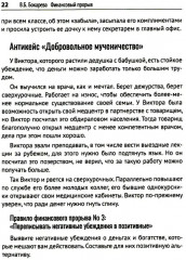 Финансовый прорыв - Фото 9