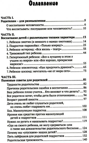 Воспитание человечности