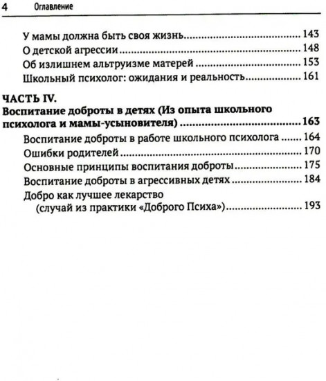 Воспитание человечности