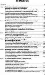 История международных отношений стран Латинской Америки и Карибского бассейна. XX — начало XXI в. - Фото 1