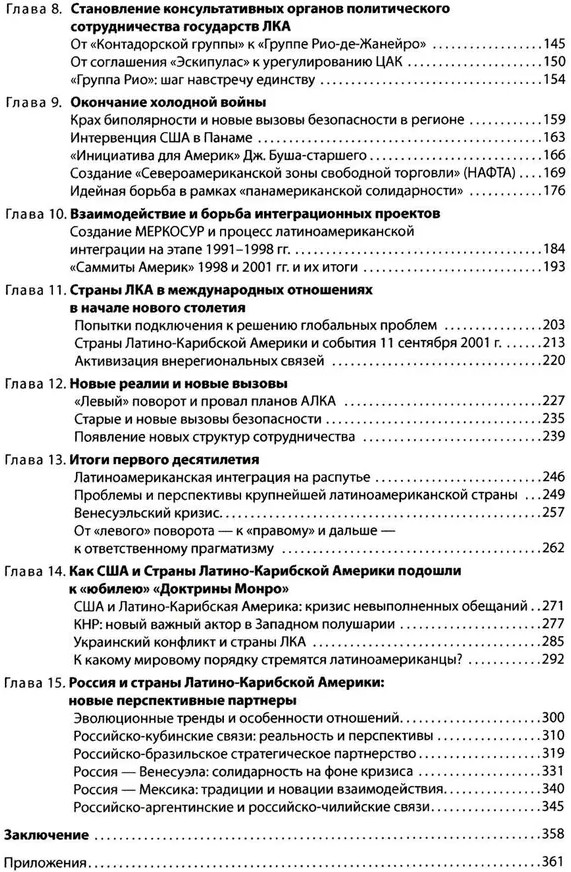 История международных отношений стран Латинской Америки и Карибского бассейна. XX — начало XXI в. | Фото 2