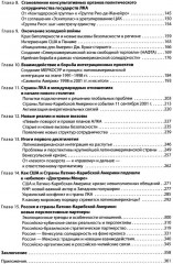 История международных отношений стран Латинской Америки и Карибского бассейна. XX — начало XXI в. - Фото 2