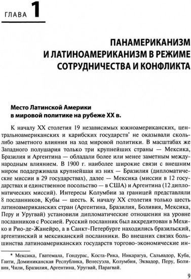 История международных отношений стран