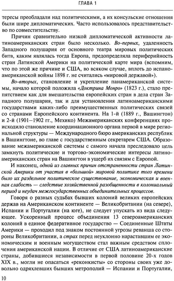 История международных отношений стран Латинской Америки и Карибского бассейна. XX — начало XXI в. | Фото 4