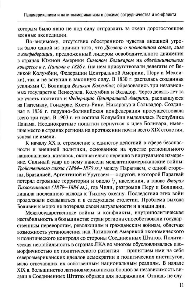 История международных отношений стран Латинской Америки и Карибского бассейна. XX — начало XXI в. | Фото 5
