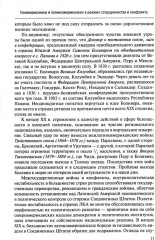История международных отношений стран Латинской Америки и Карибского бассейна. XX — начало XXI в. - Фото 5