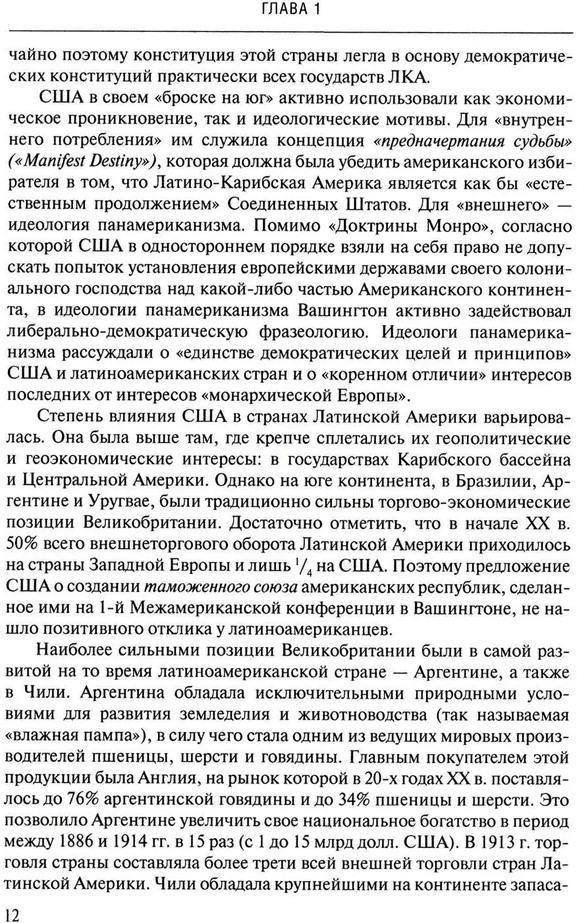История международных отношений стран Латинской Америки и Карибского бассейна. XX — начало XXI в. | Фото 6