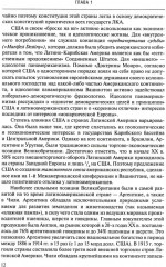 История международных отношений стран Латинской Америки и Карибского бассейна. XX — начало XXI в. - Фото 6
