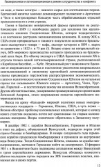 История международных отношений стран Латинской Америки и Карибского бассейна. XX — начало XXI в. - Фото 7