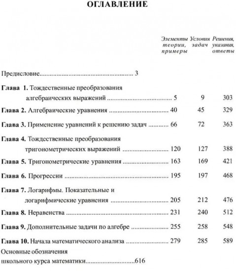 Сборник задач по математике для поступающих в ВУЗы. Комплект