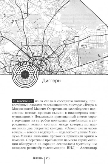 Колодец трёх рек. Москва приоткрывает вам тайны