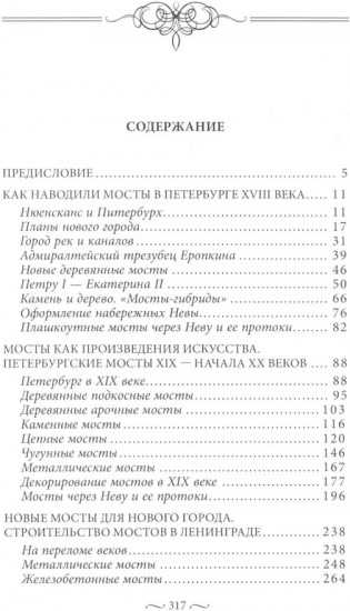 Мосты Петербурга. В прошлом, настоящем и будущем