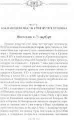 Мосты Петербурга. В прошлом, настоящем и будущем - Фото 3