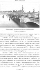Мосты Петербурга. В прошлом, настоящем и будущем - Фото 6