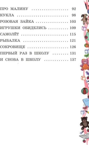 Моя сестрёнка — Непоседа