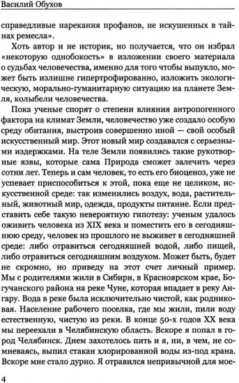 Покушение на вечность