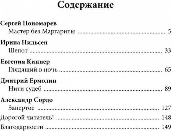 Шёпот в ночи