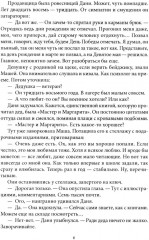 Шёпот в ночи - Фото 4