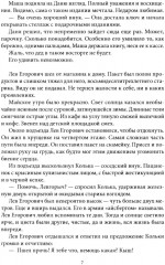 Шёпот в ночи - Фото 5