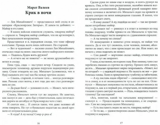 Короткие смешные рассказы о жизни