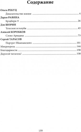 Доказательство жизни