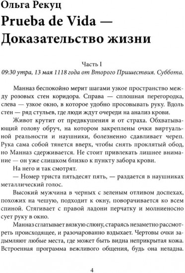 Доказательство жизни