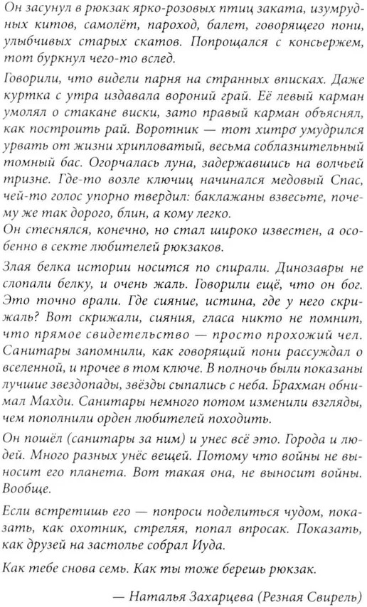 Рассказы. Странные люди, странные места | Журнал Рассказы | Фото 2