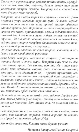 Рассказы. Странные люди, странные места