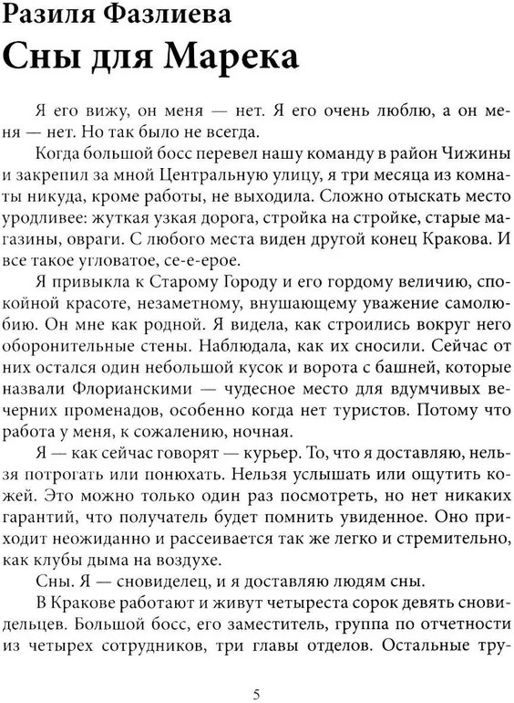 Рассказы. Странные люди, странные места | Журнал Рассказы | Фото 3