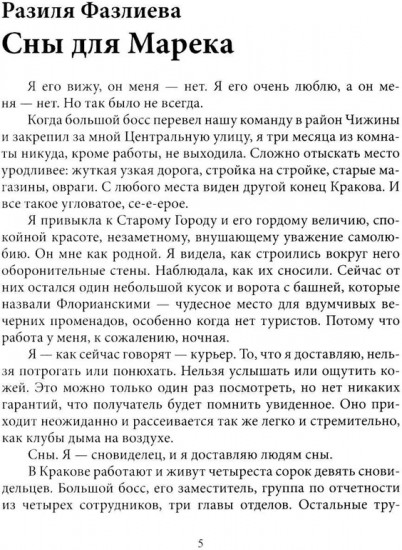 Рассказы. Странные люди, странные места