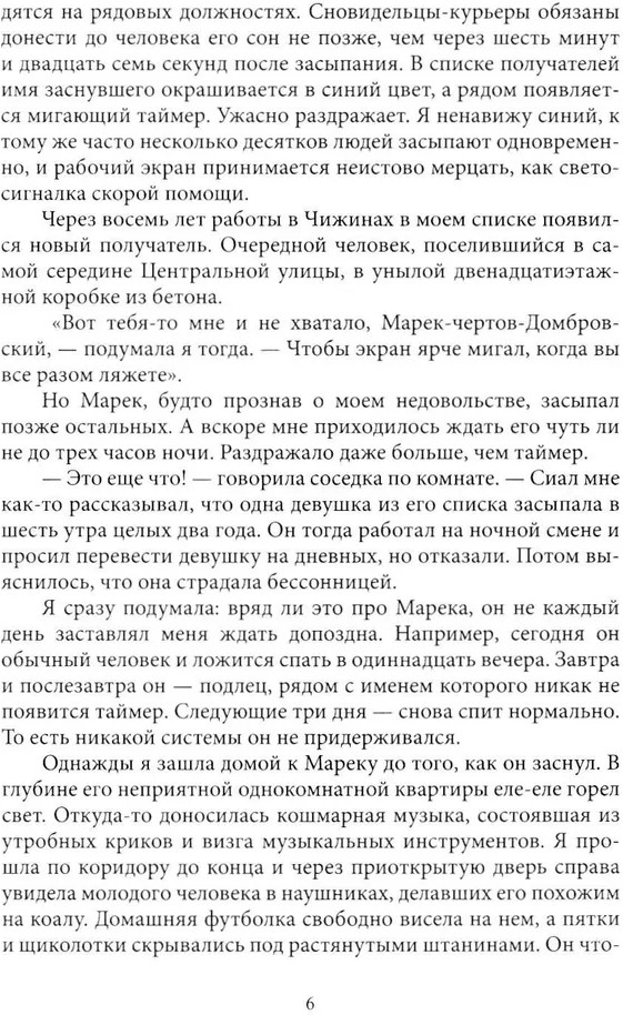 Рассказы. Странные люди, странные места | Журнал Рассказы | Фото 4