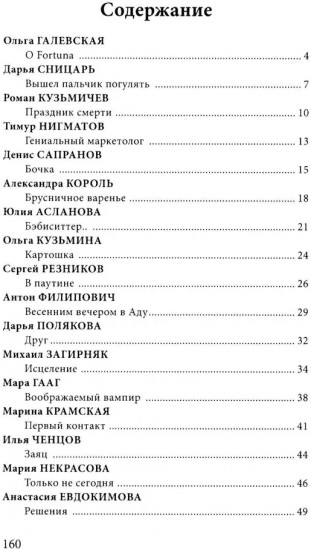 Слишком много кошмаров