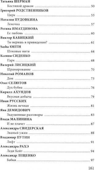 Слишком много кошмаров
