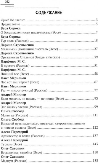 Депрессия. Торг. Писательство