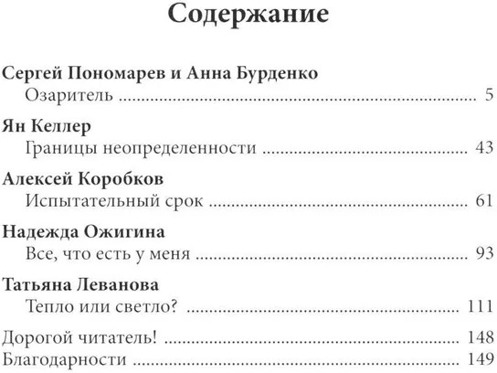 Светлые начала