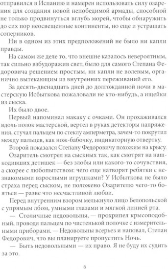 Светлые начала