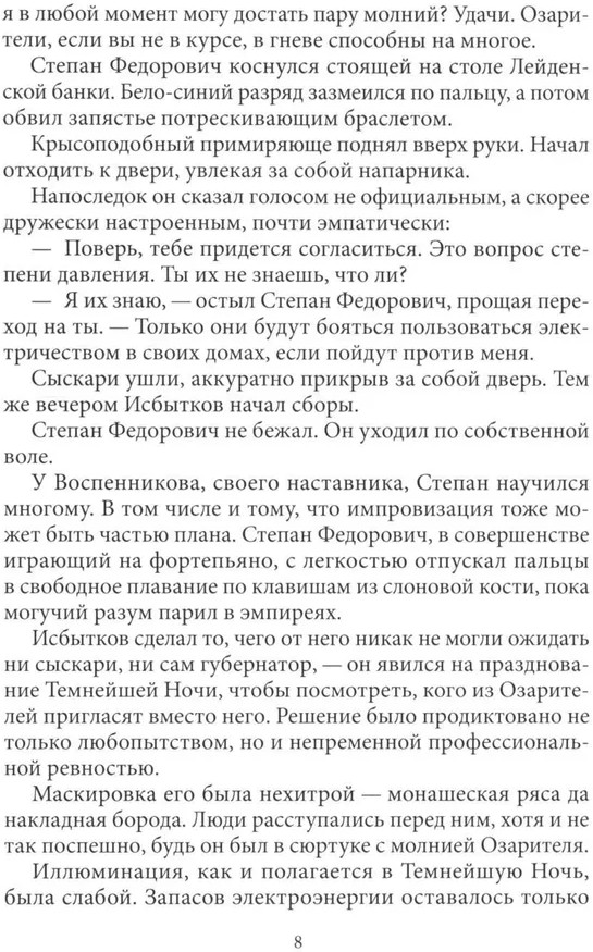 Светлые начала | Журнал Рассказы | Фото 3