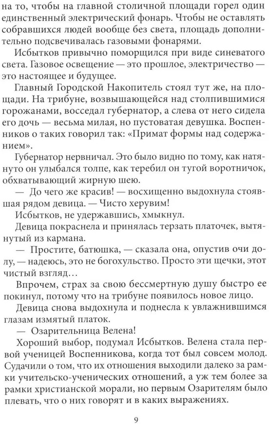 Светлые начала | Журнал Рассказы | Фото 4